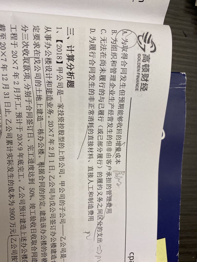 合同成本