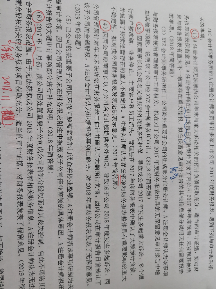 财务报表