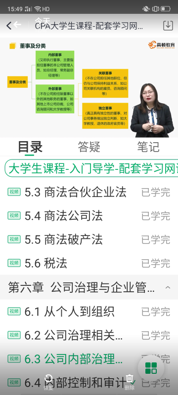 公司董事