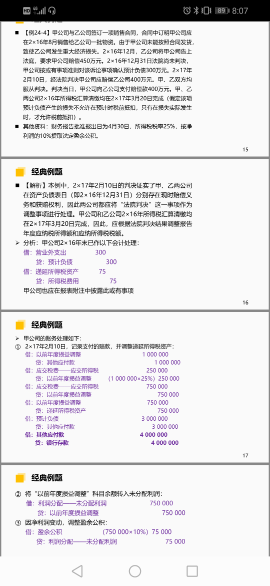 遞延所得稅資產(chǎn)