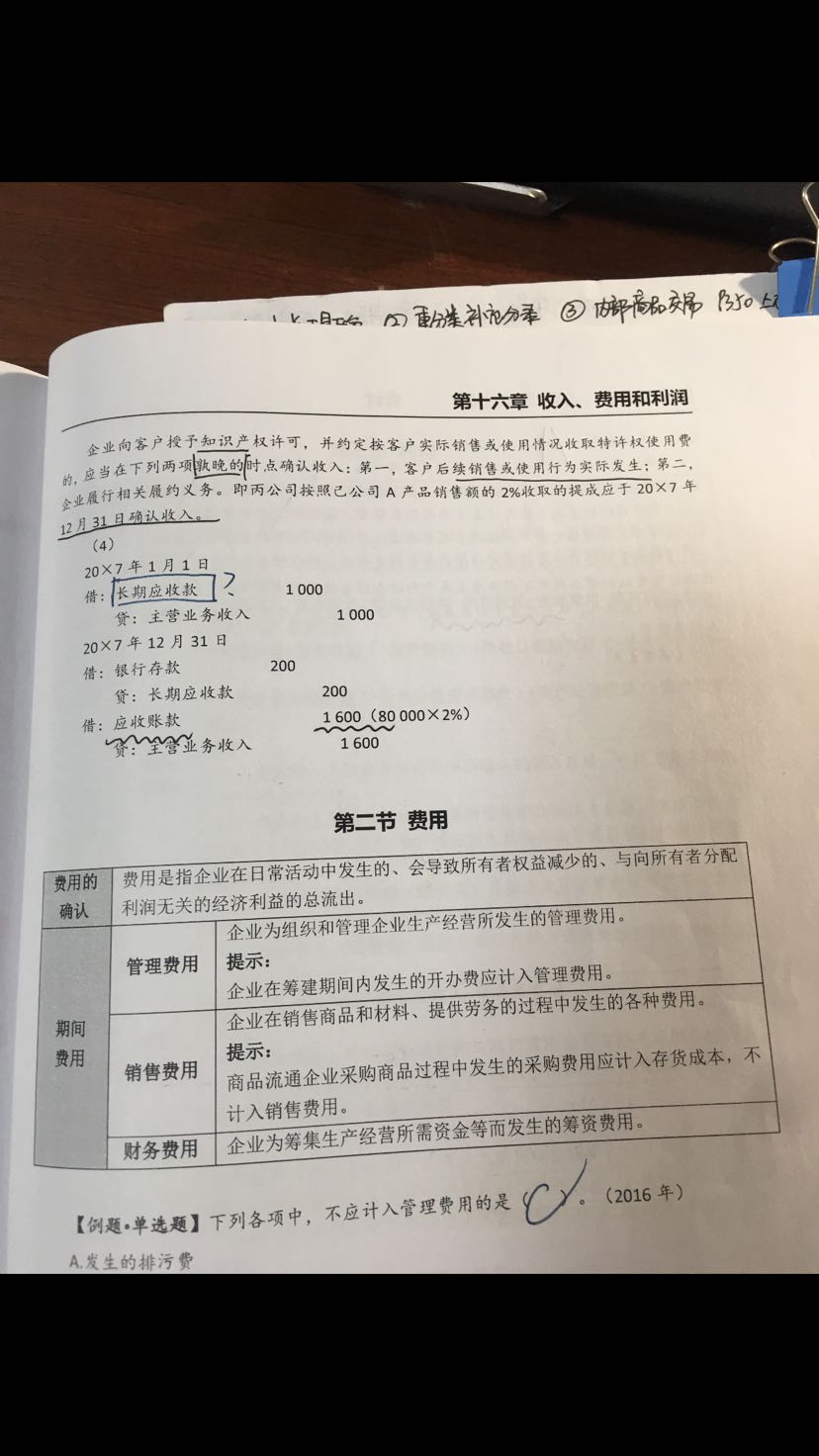 長期應收款