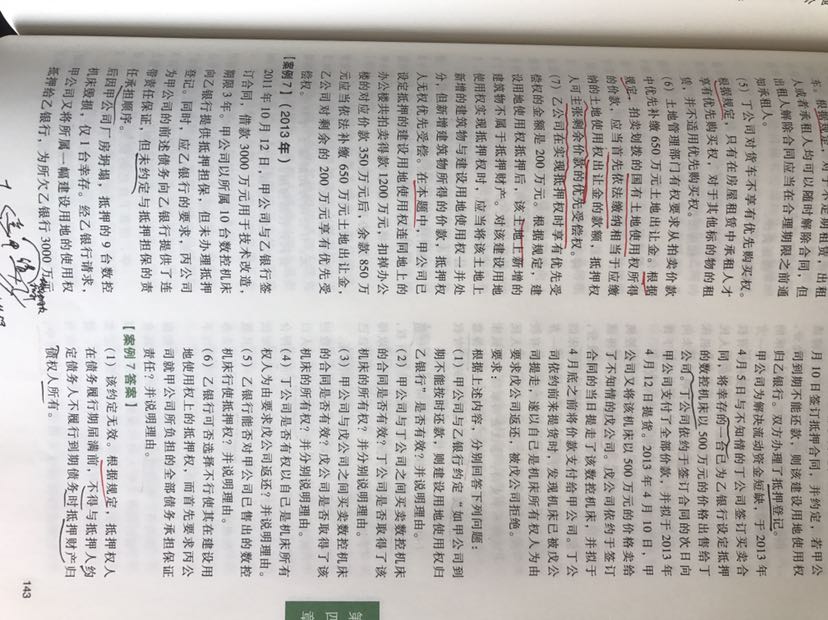 权益法