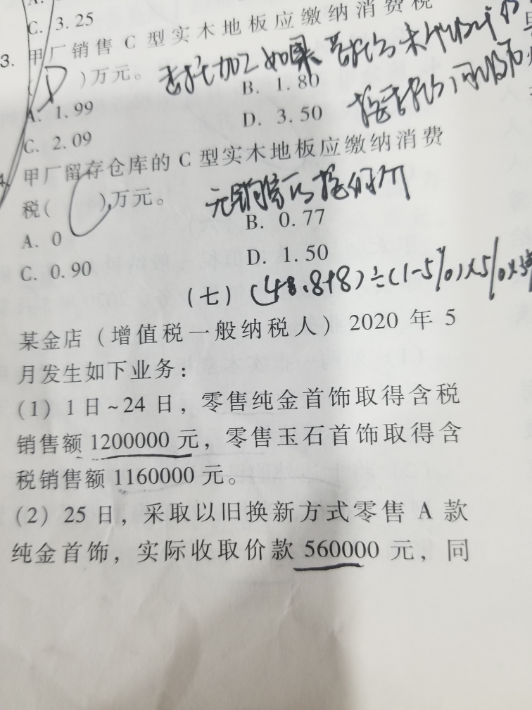 計稅依據(jù)