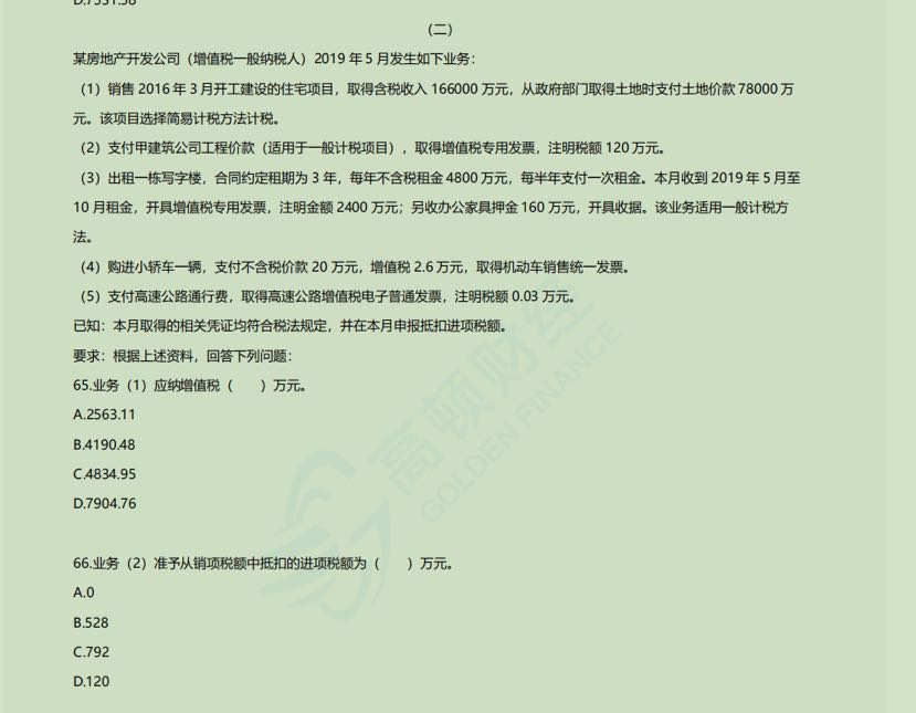 銷項(xiàng)稅額