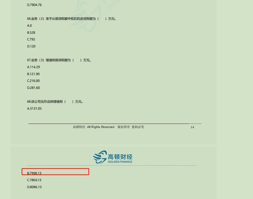 銷項(xiàng)稅額