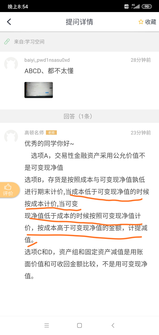 可收回金額