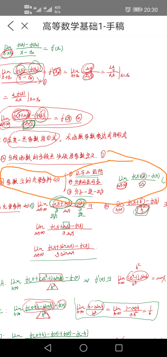 考研數(shù)學(xué)