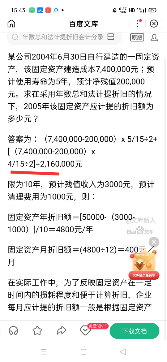 年數(shù)總和法計(jì)提折舊的公式