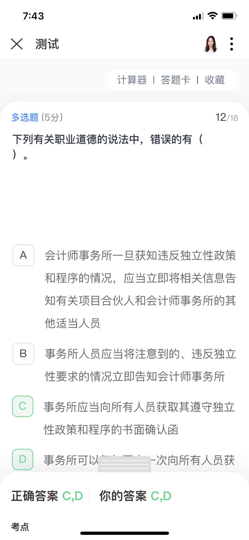 会计师事务所