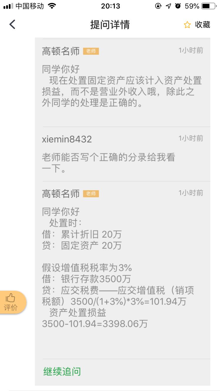 固定資產(chǎn)清理