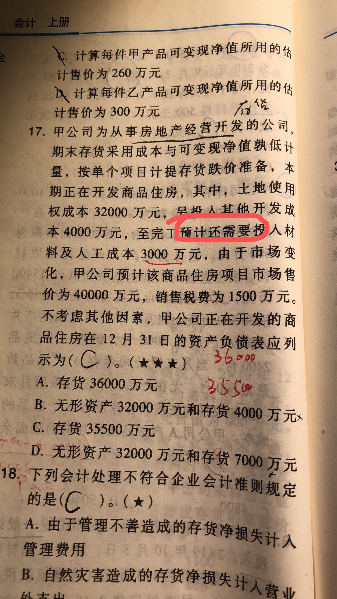 这道会计题目计算成本的时候不算3000,是因为没有实际发生吗?