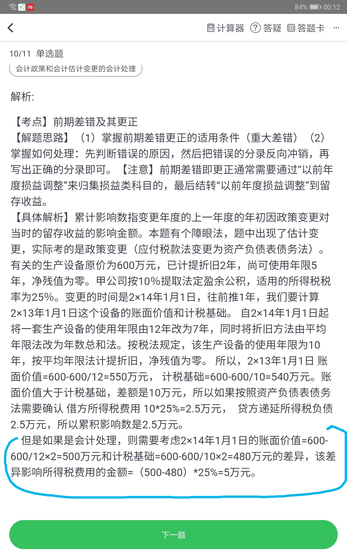 本题在会计处理时13年这一整年的影响也要调整吗？