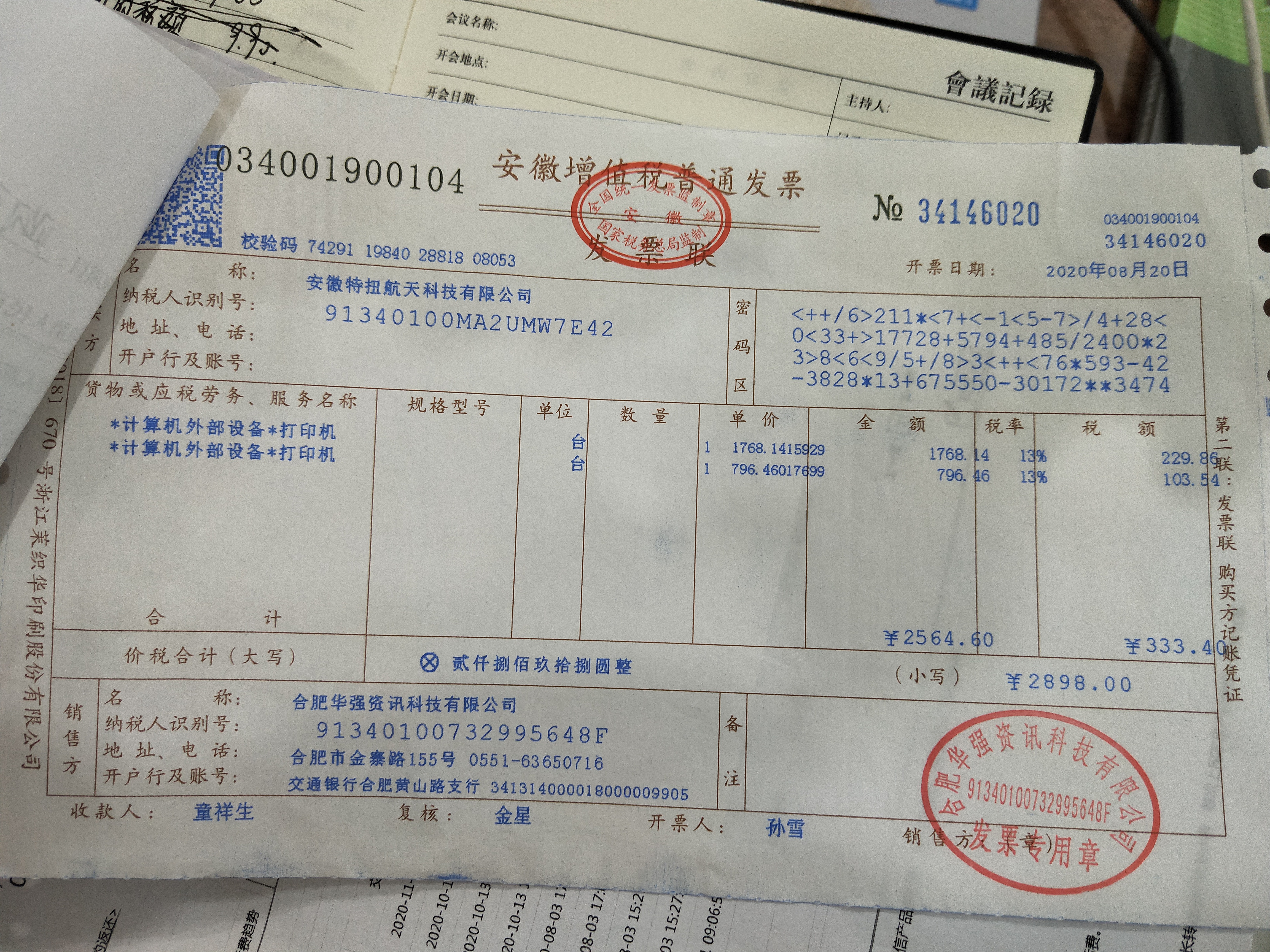 贵州省增值税普通发票样本