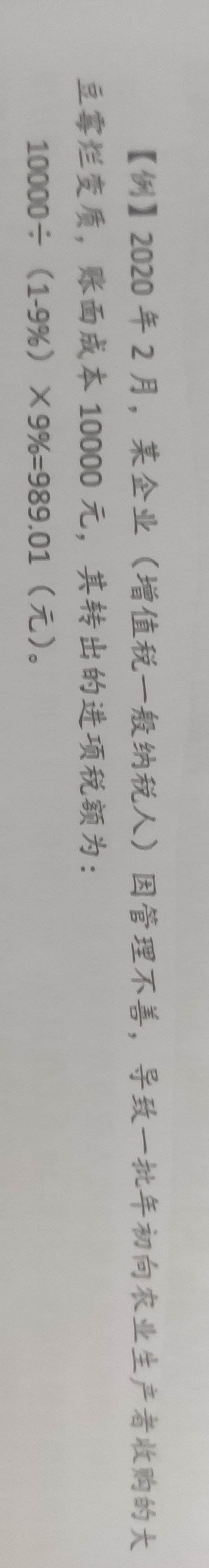 進(jìn)項(xiàng)稅額