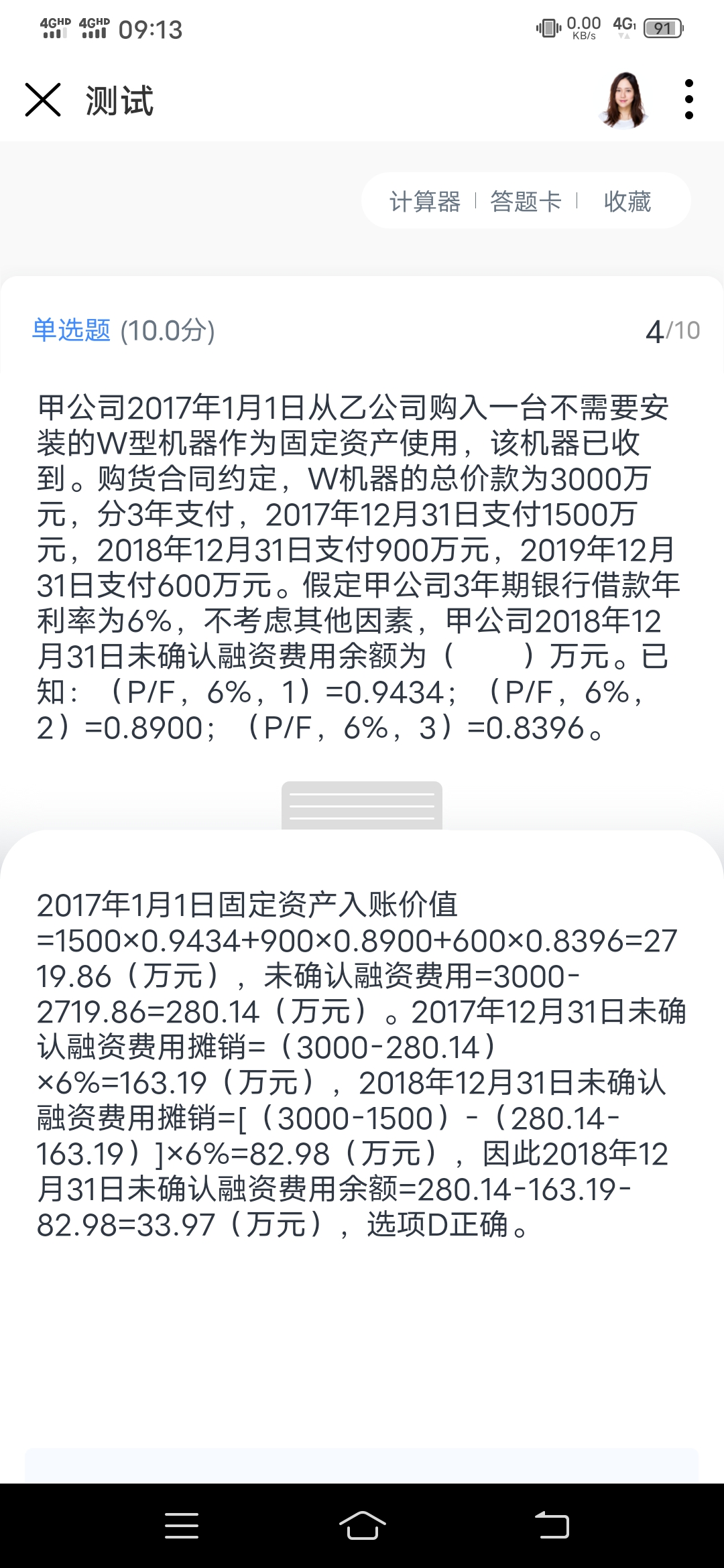 未确认融资费用