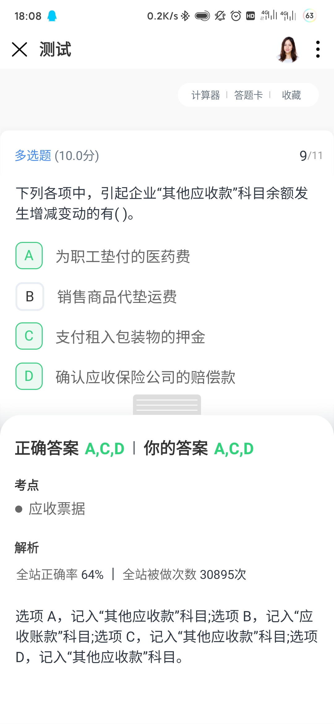 其他應收款