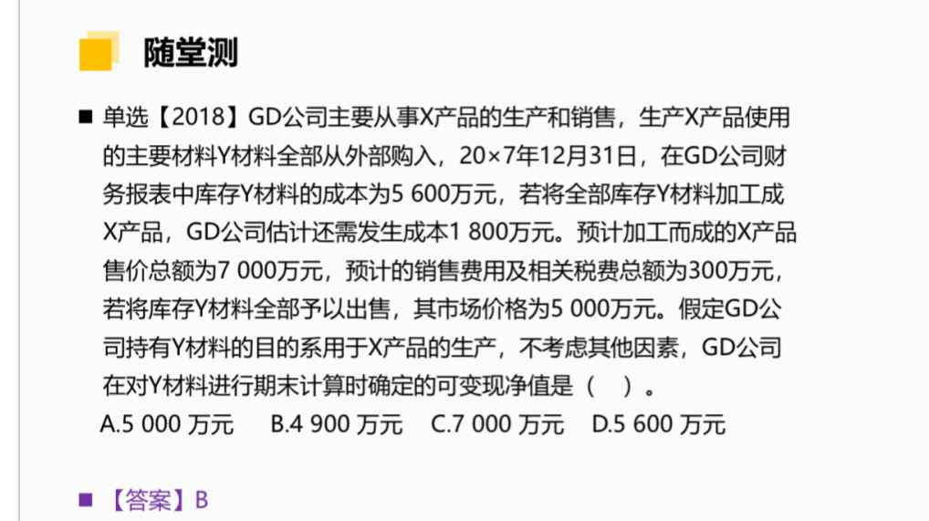 可變現(xiàn)凈值