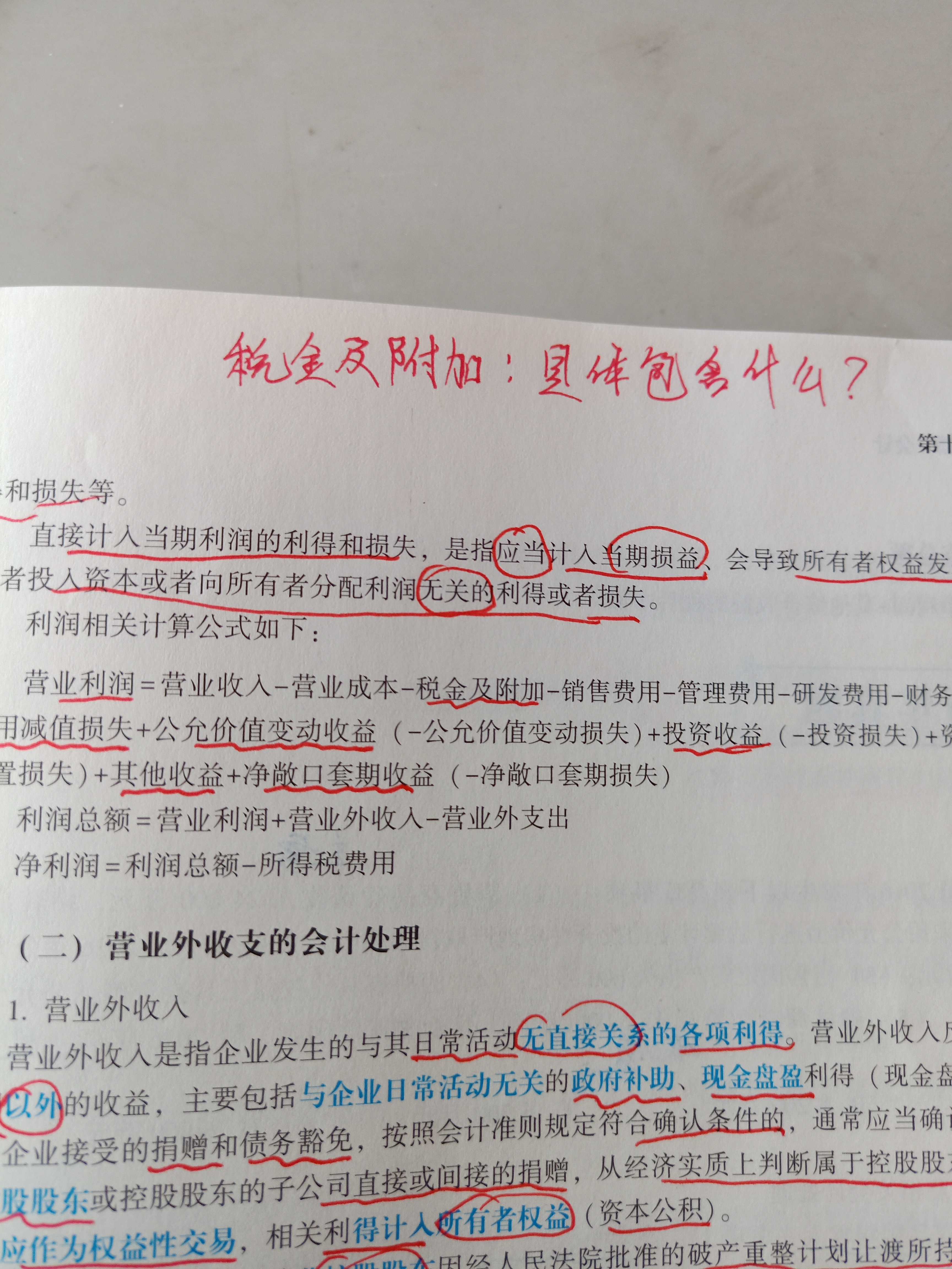 税金及附加具体包涵什么？