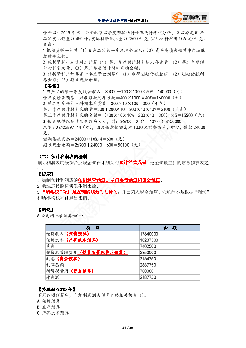 應(yīng)收款