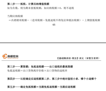 退税