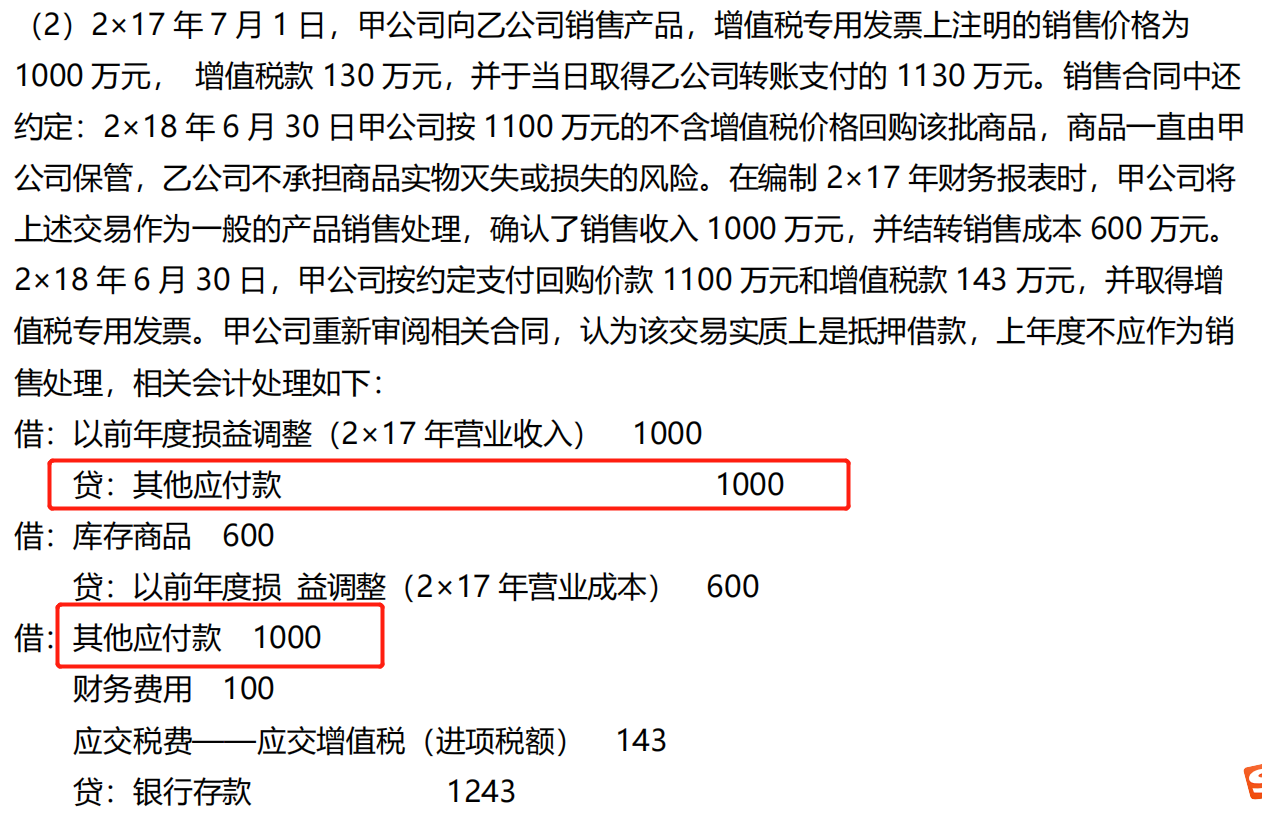 會(huì)計(jì)分錄