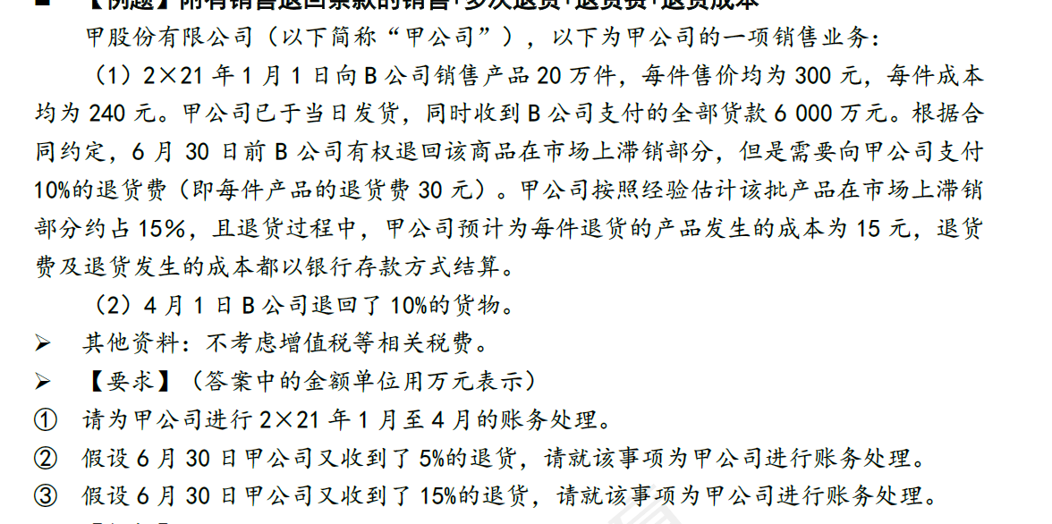 主营业务收入