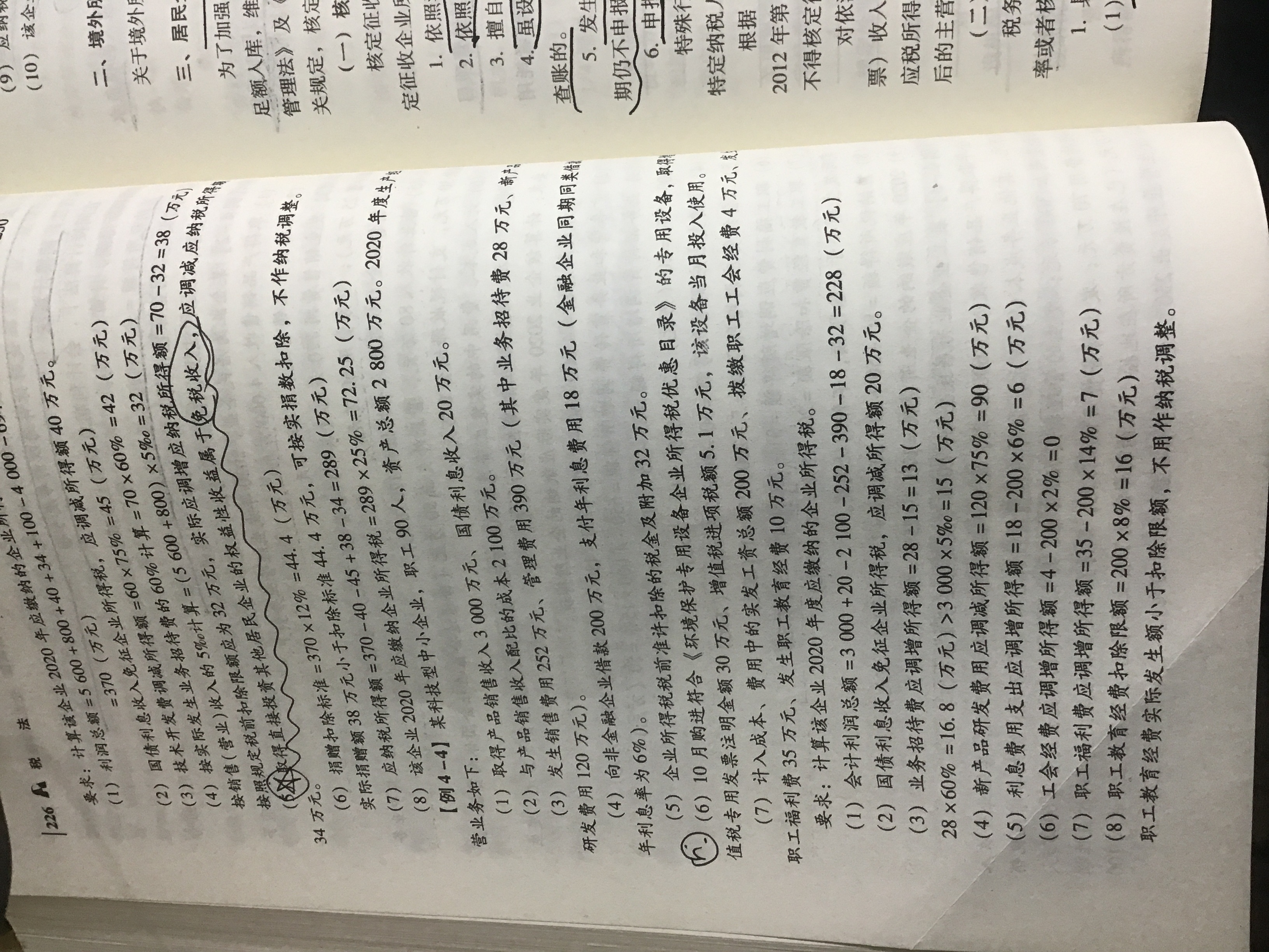 企业所得税