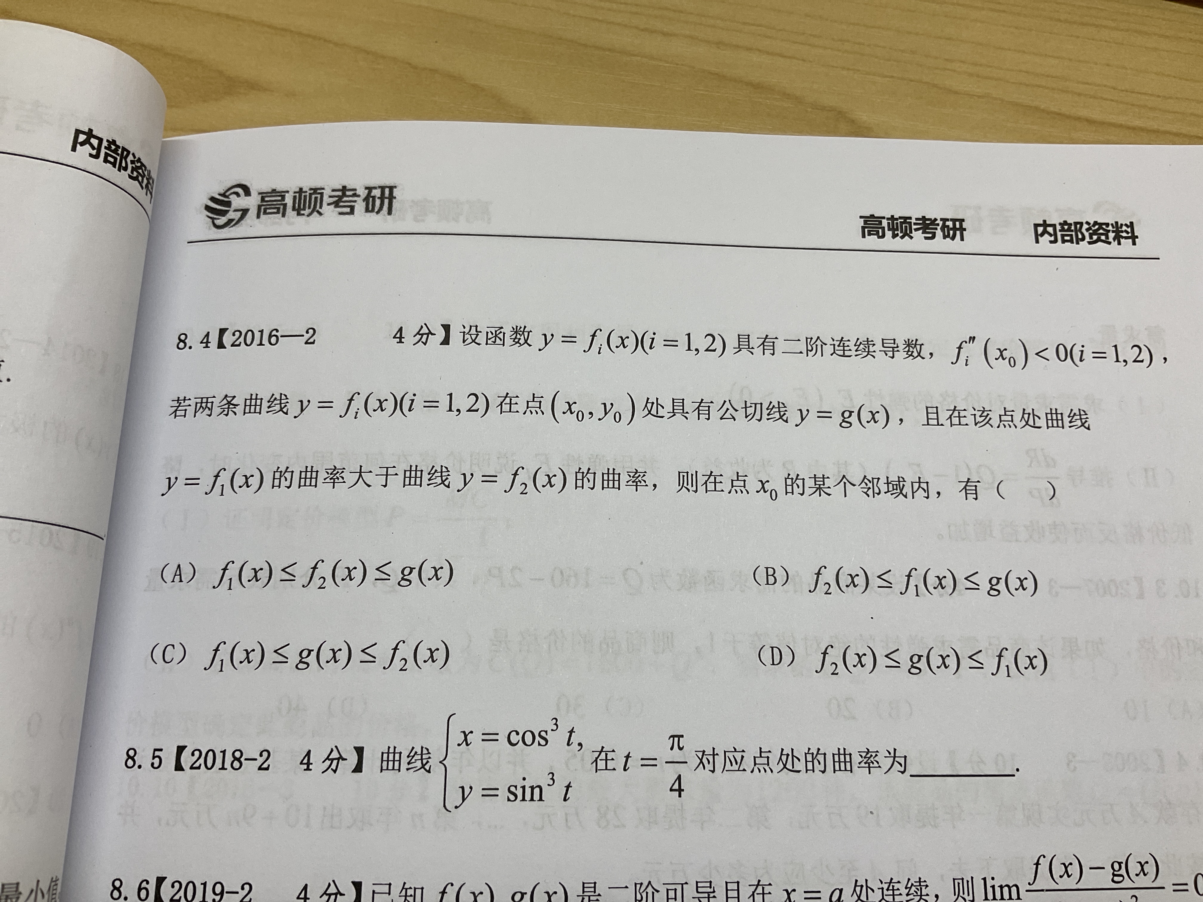 考研数学