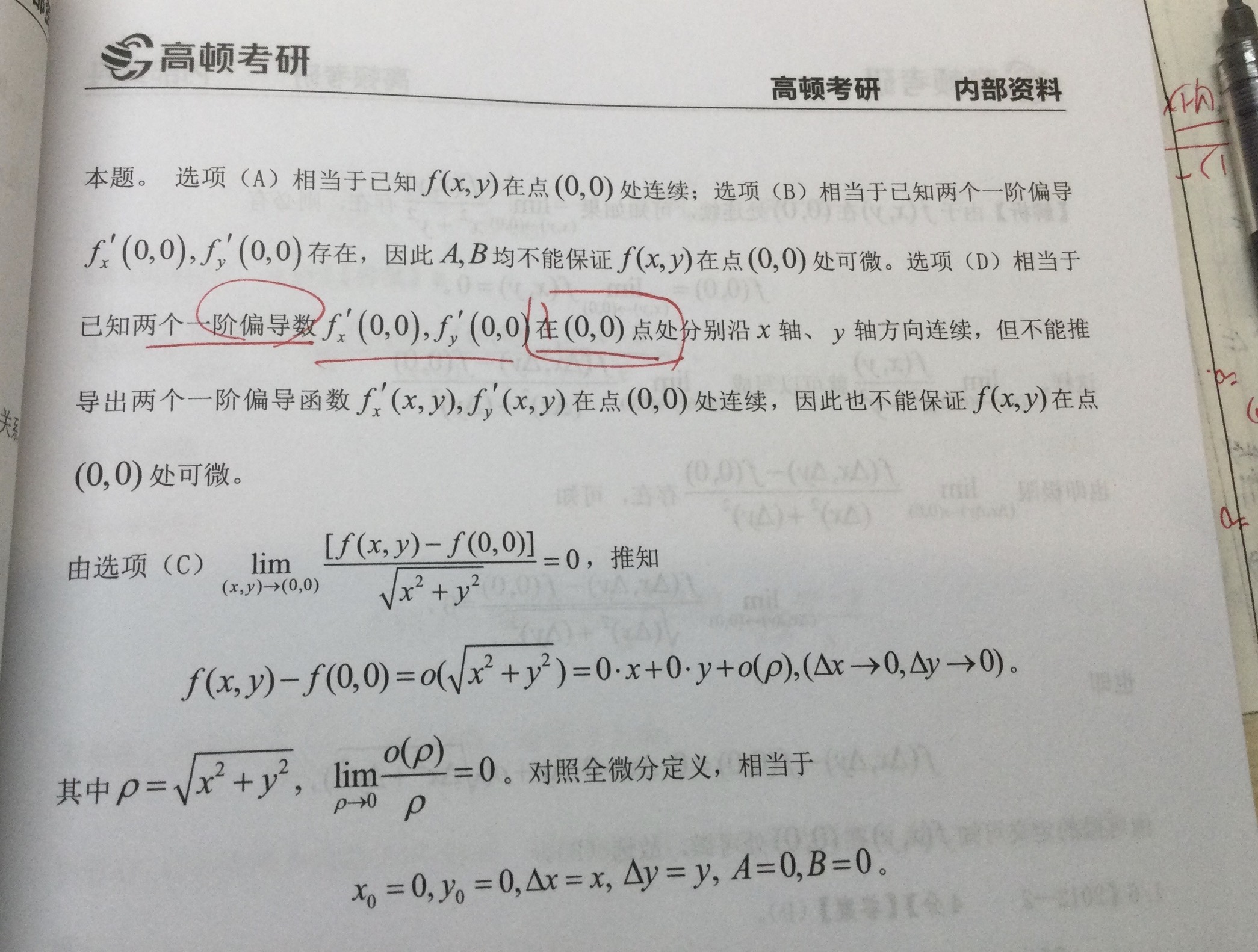 考研复习