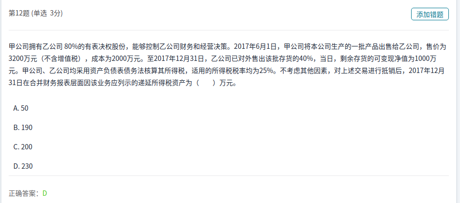 递延所得税