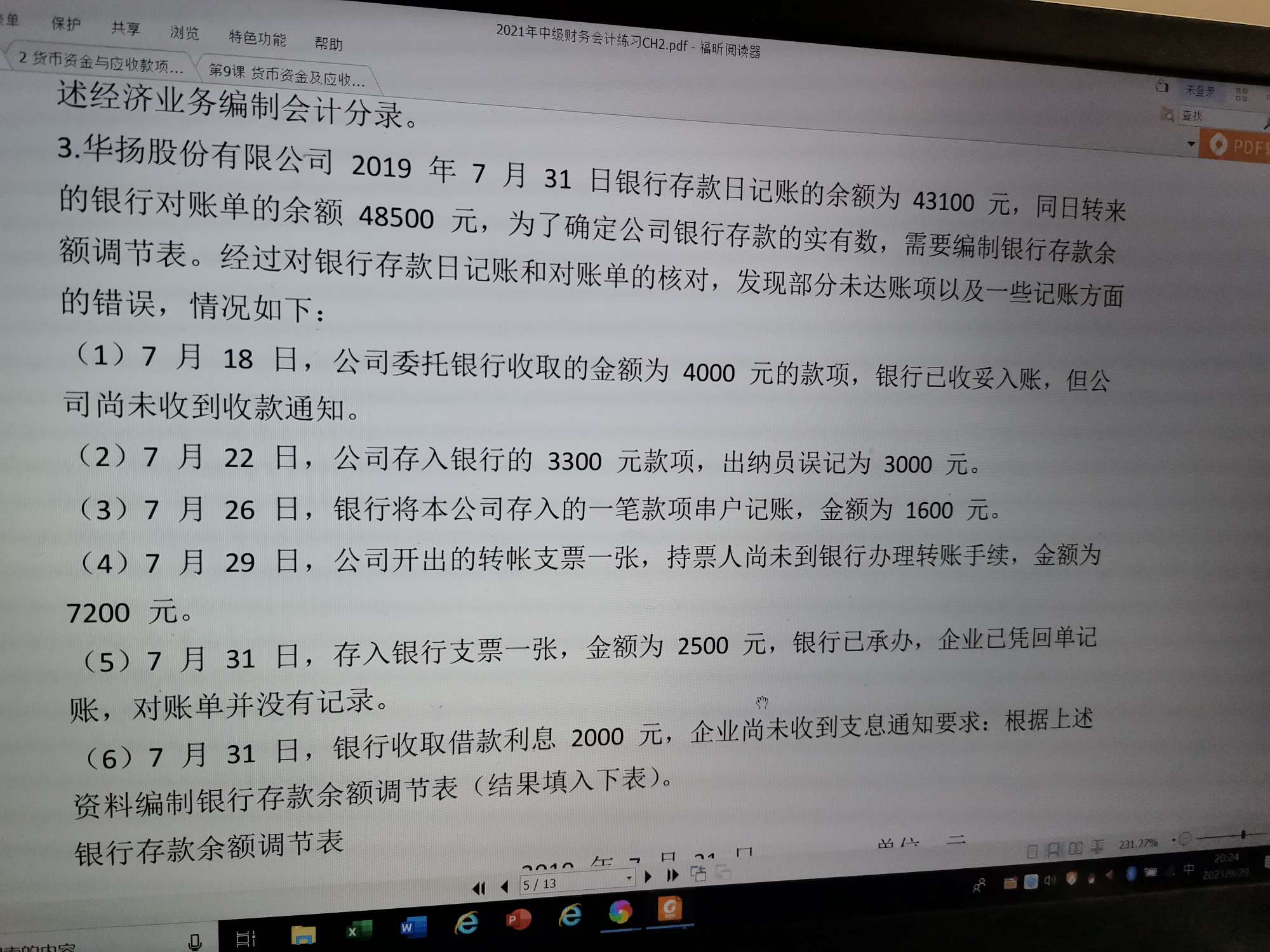 为什么出纳员误记的金额算银行已收，企业未收呢？