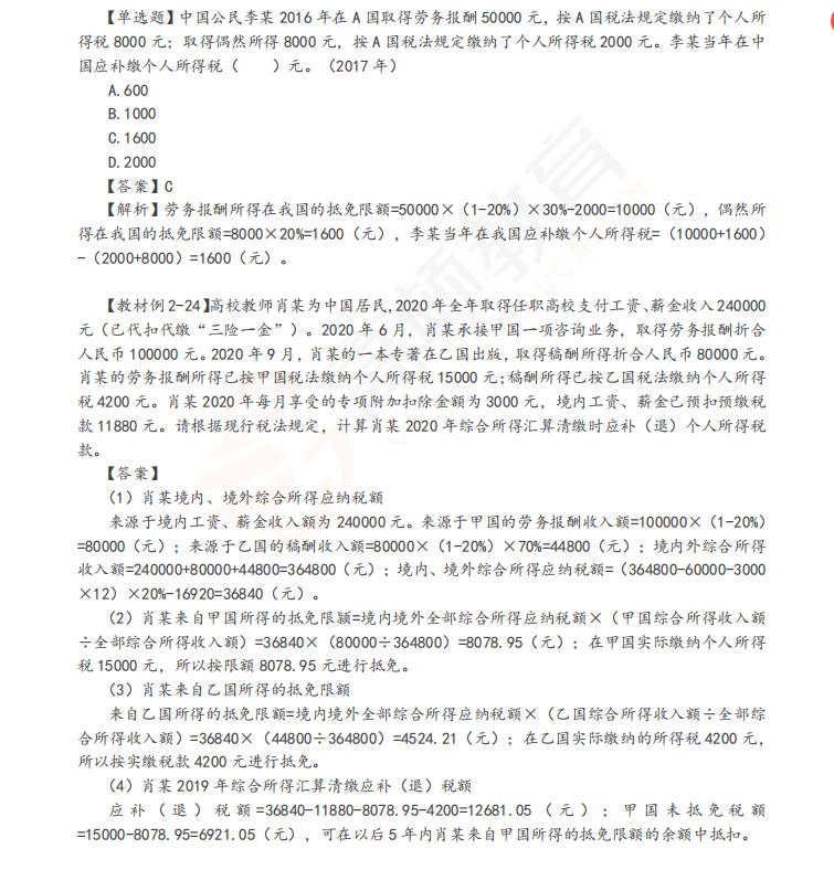 个人所得税