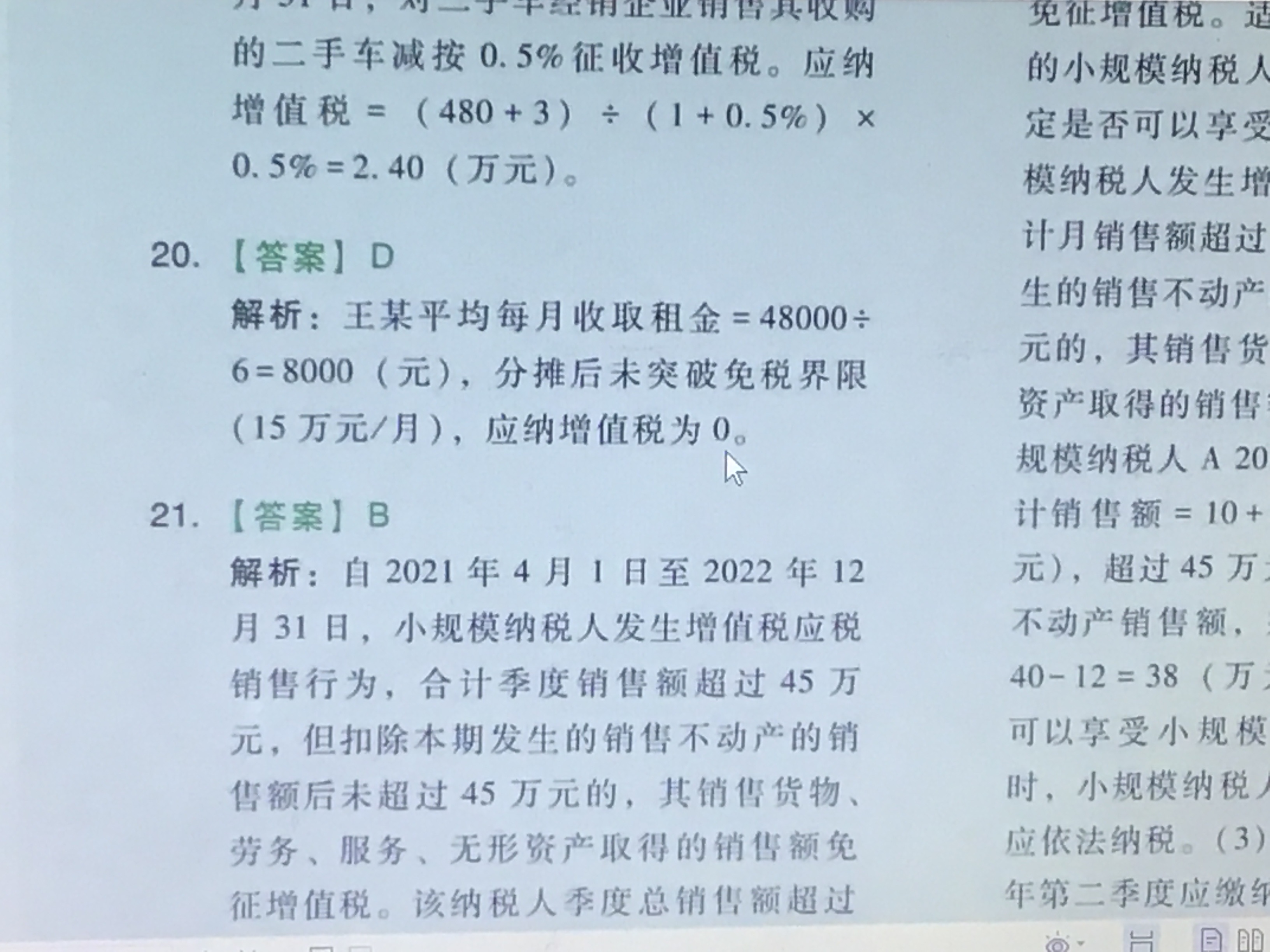 免税