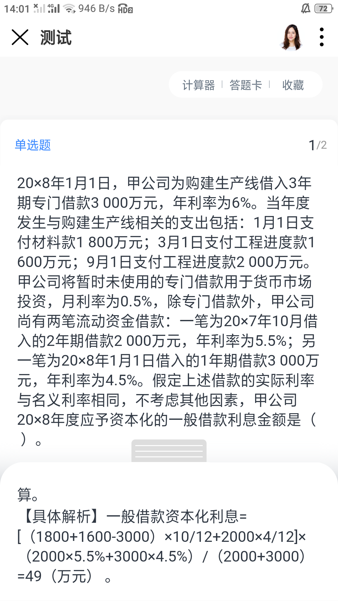 怎么理解在计算占用的超出专门借款的一般借款的金额？