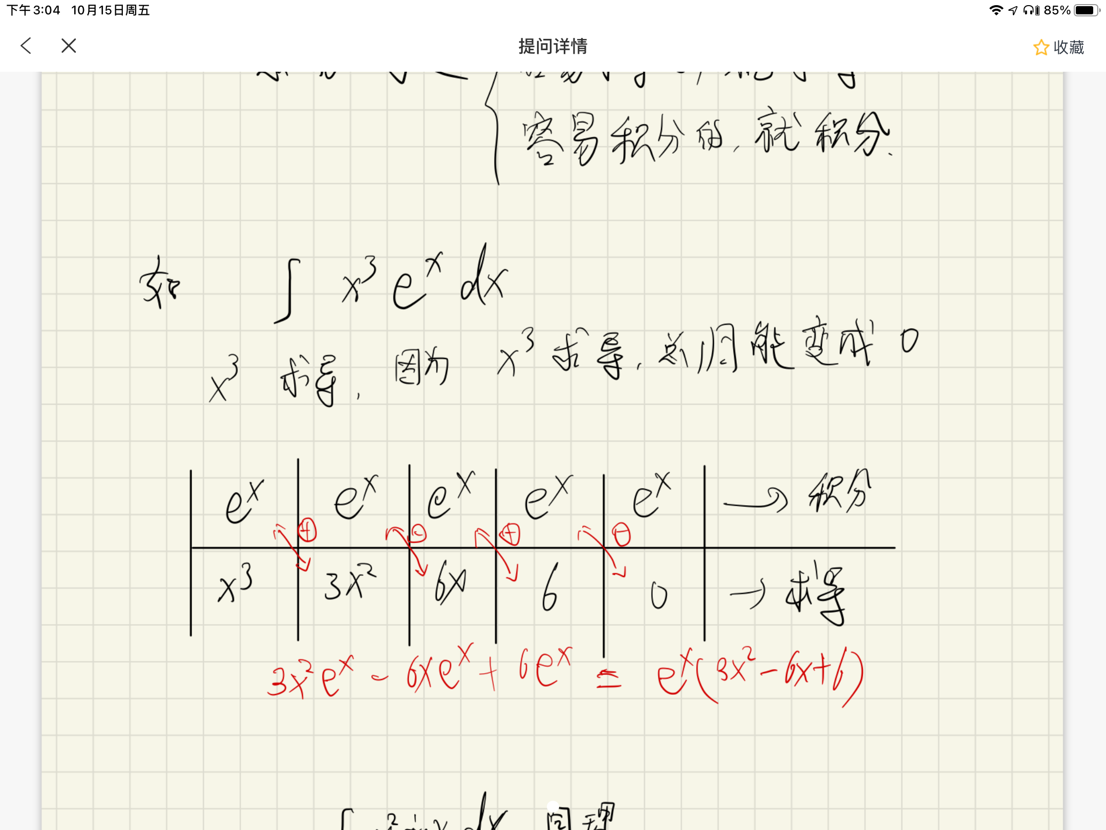 考研数学
