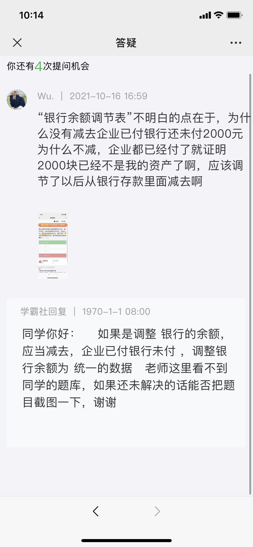 銀行余額調(diào)節(jié)表