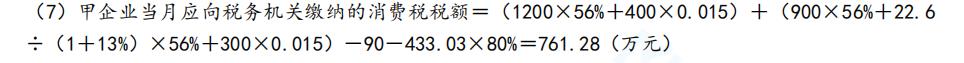 消费税