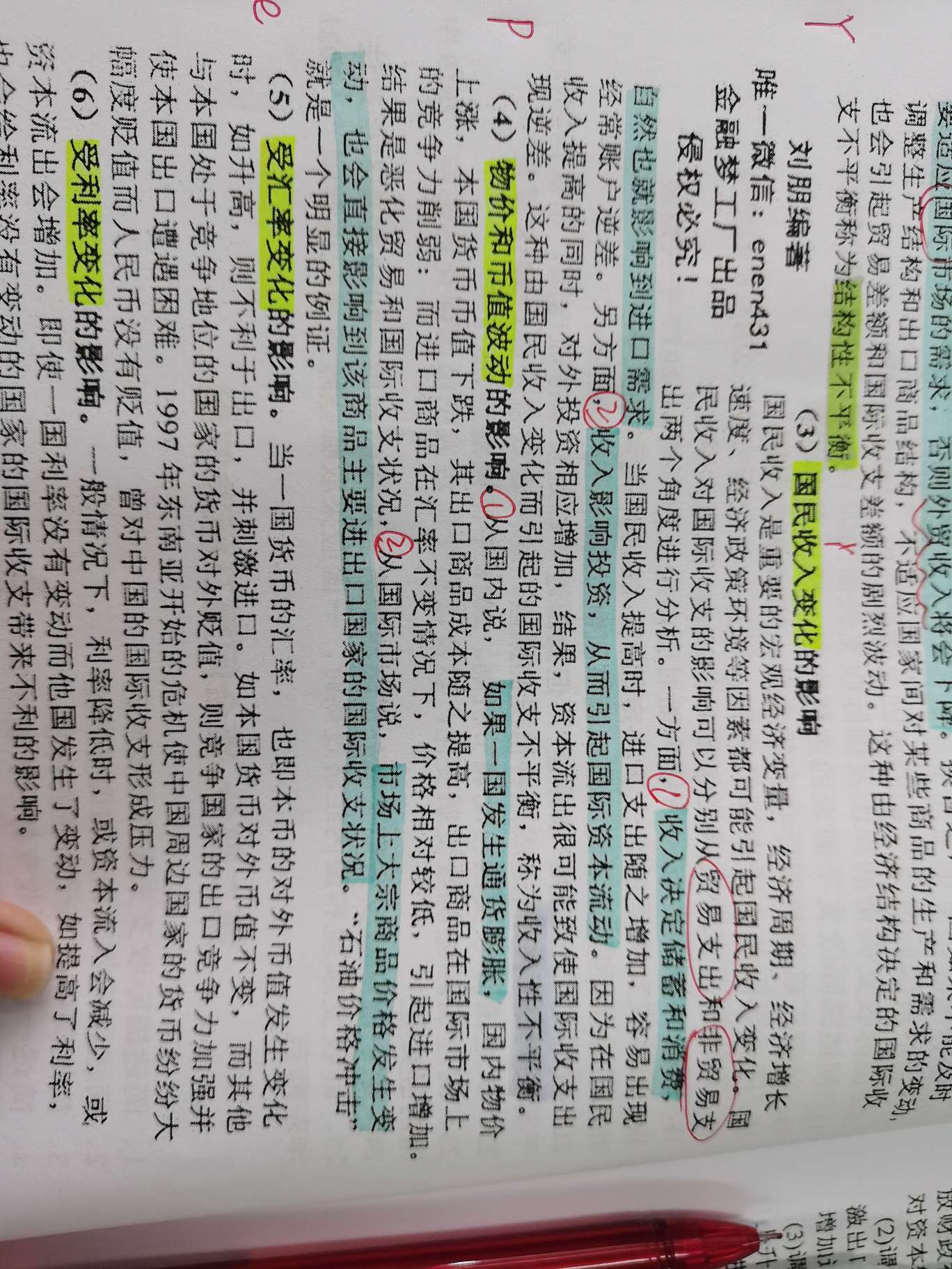 本币汇率