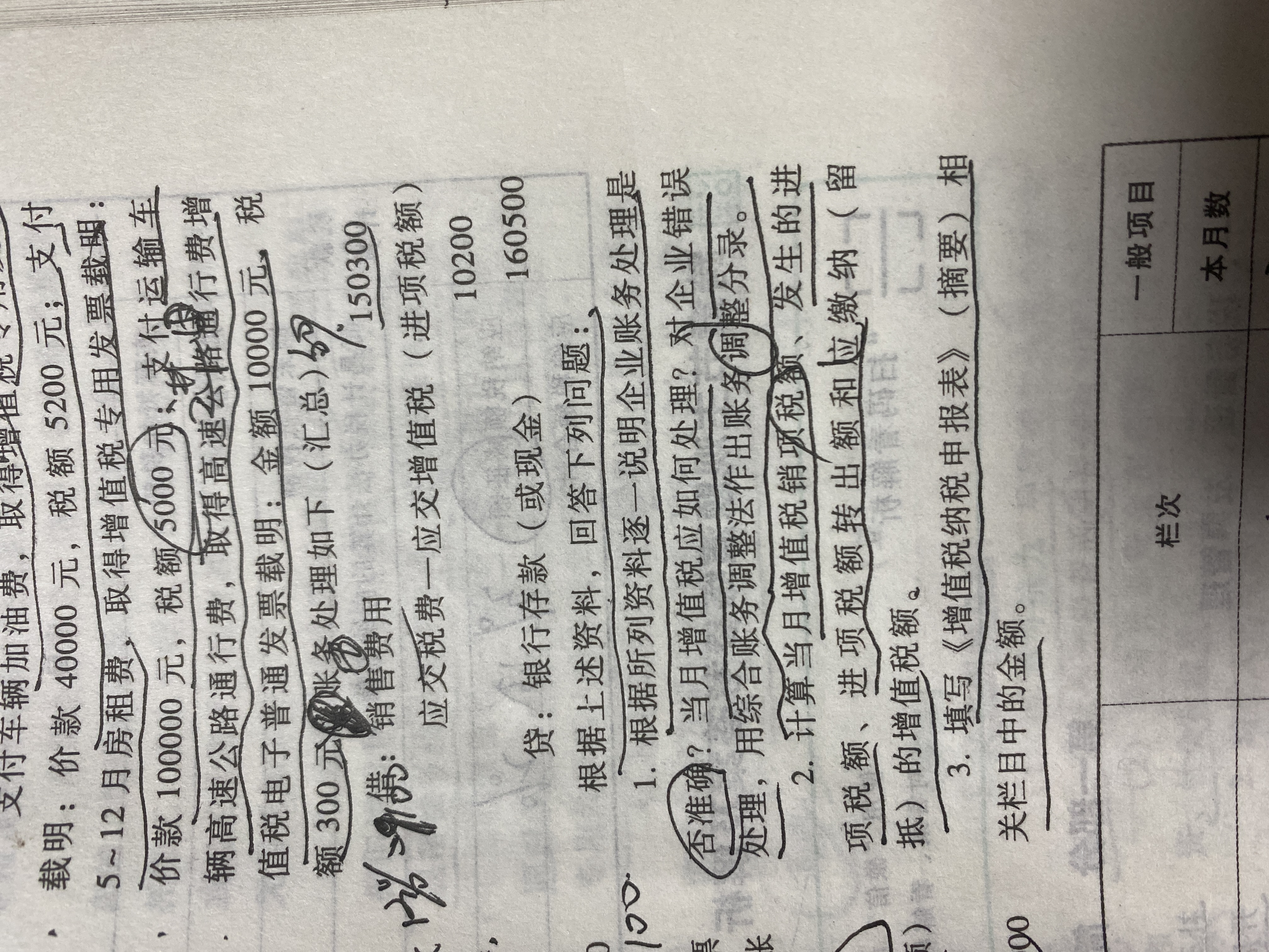 账面价值