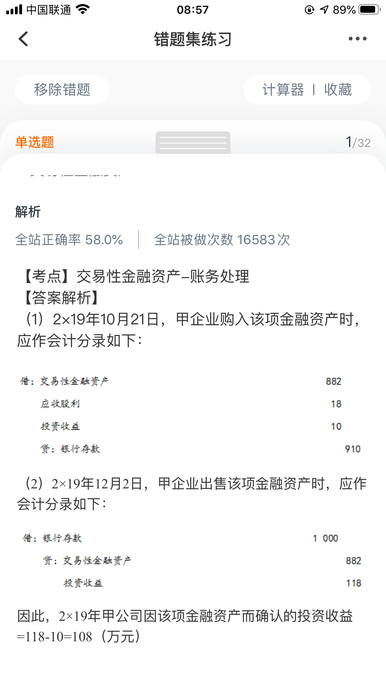 投资收益