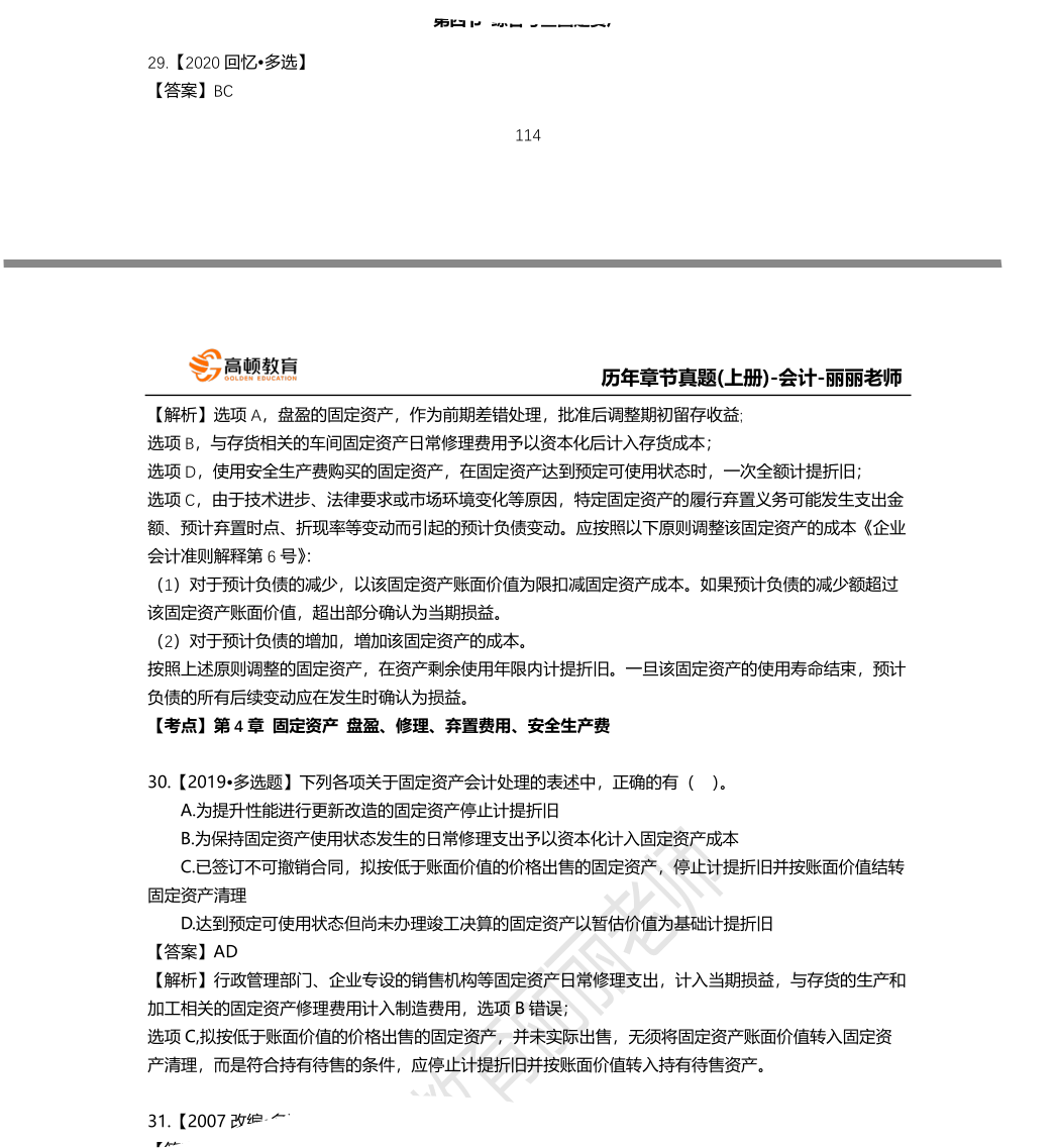 管理费用