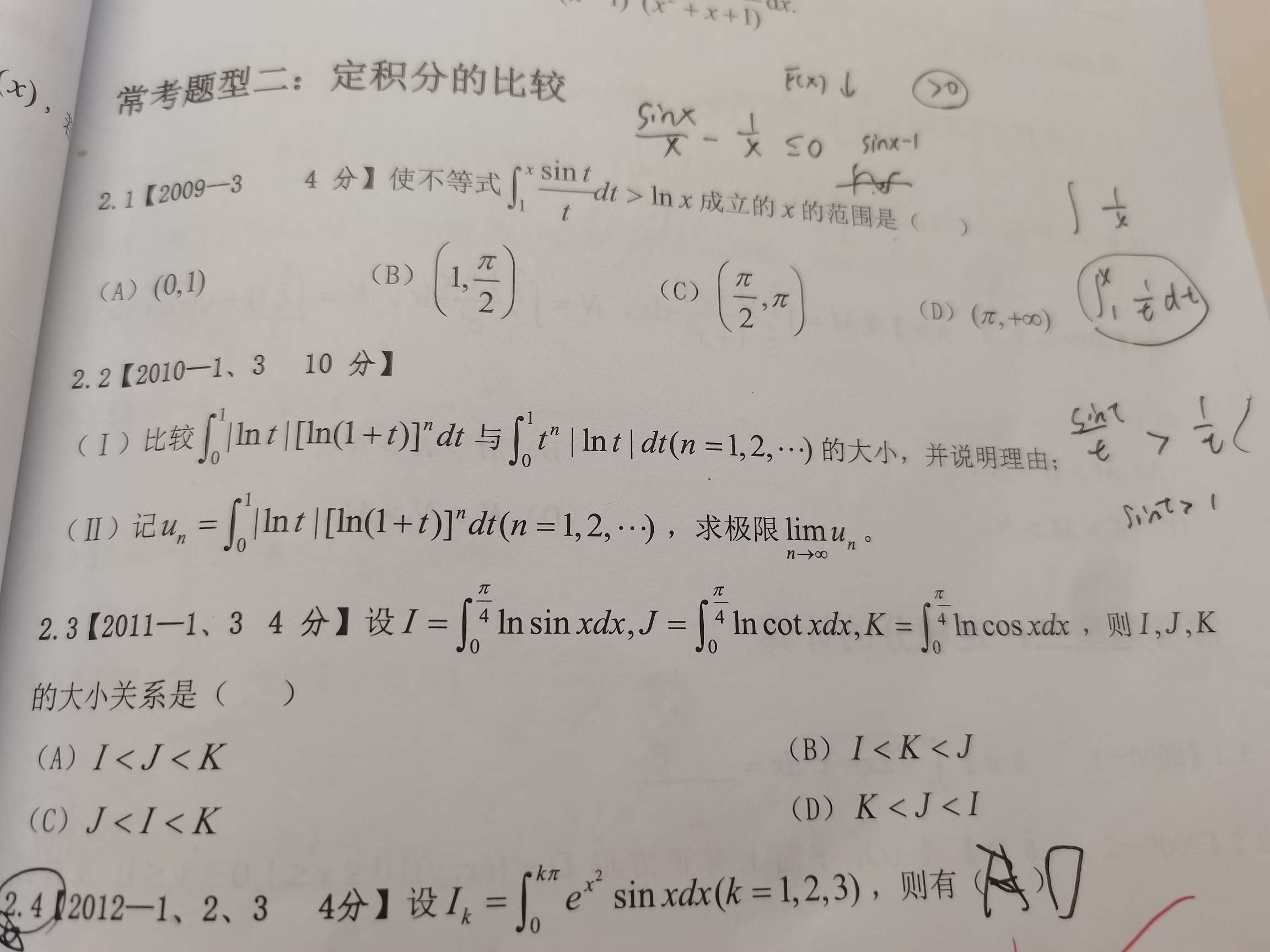 考研数学