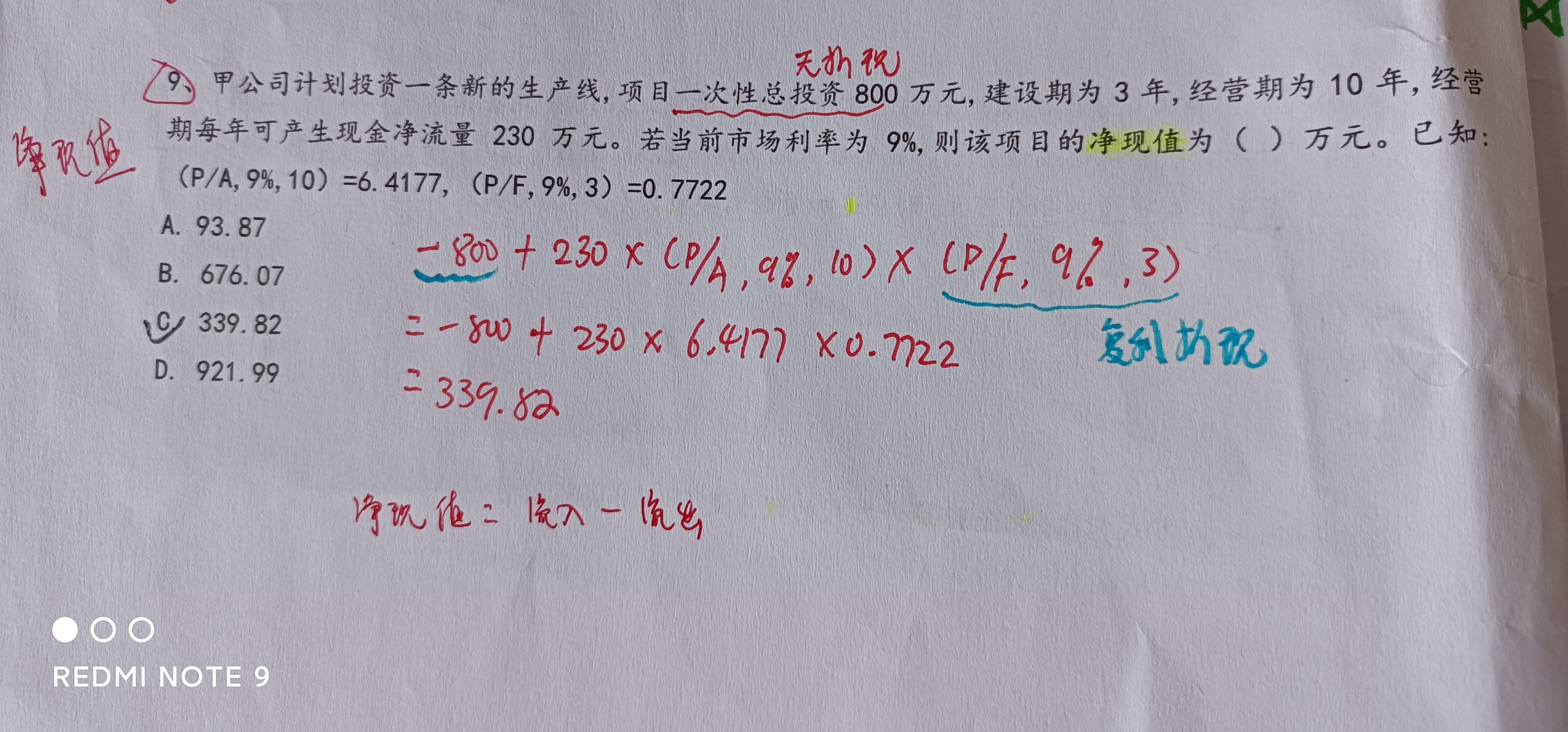 應(yīng)付職工薪酬