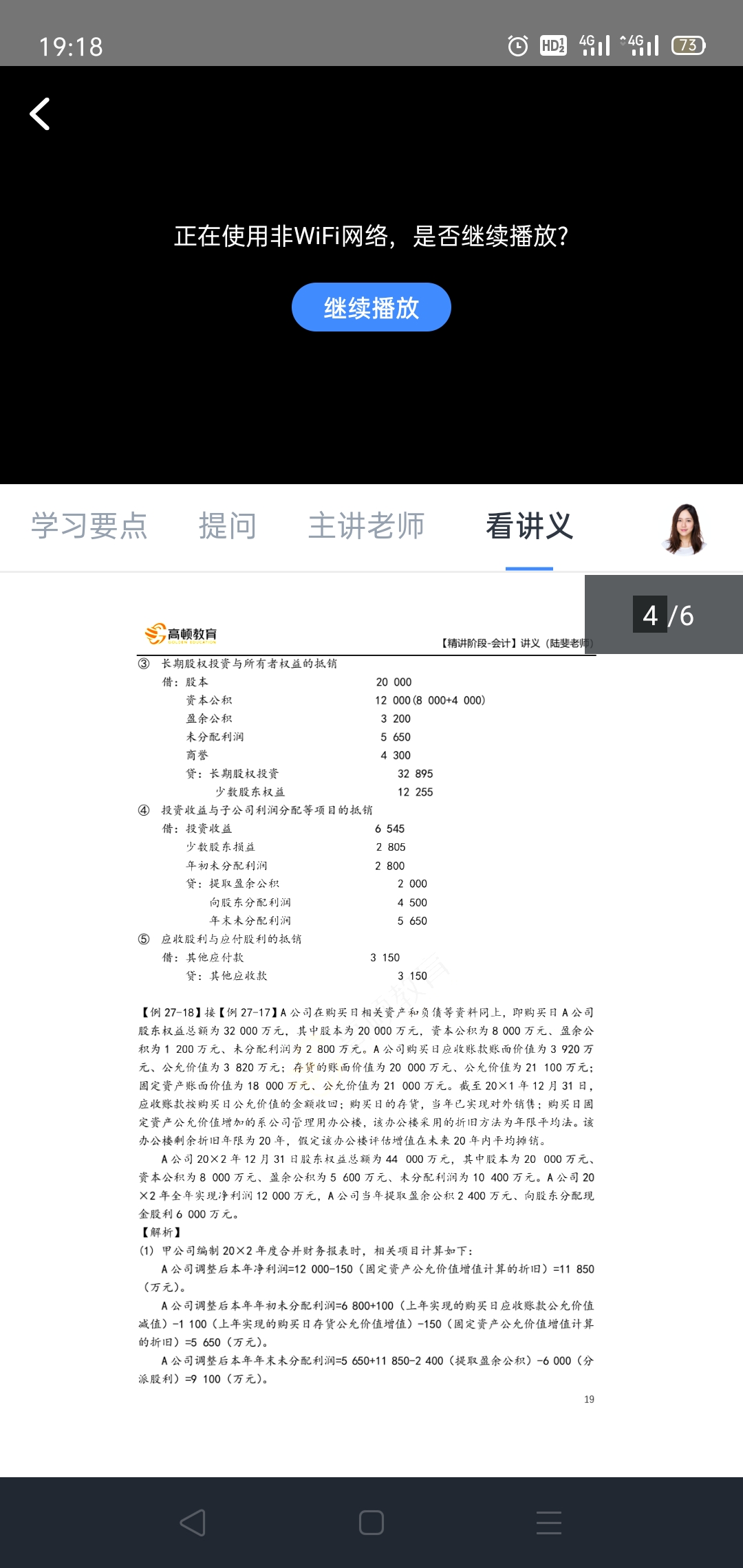 应收股利