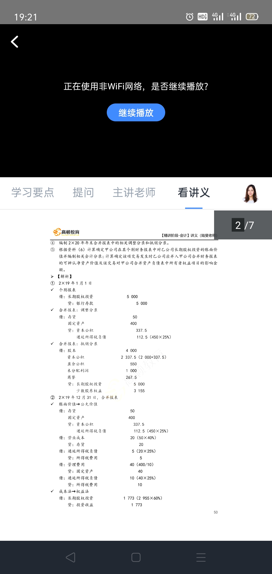 应收股利