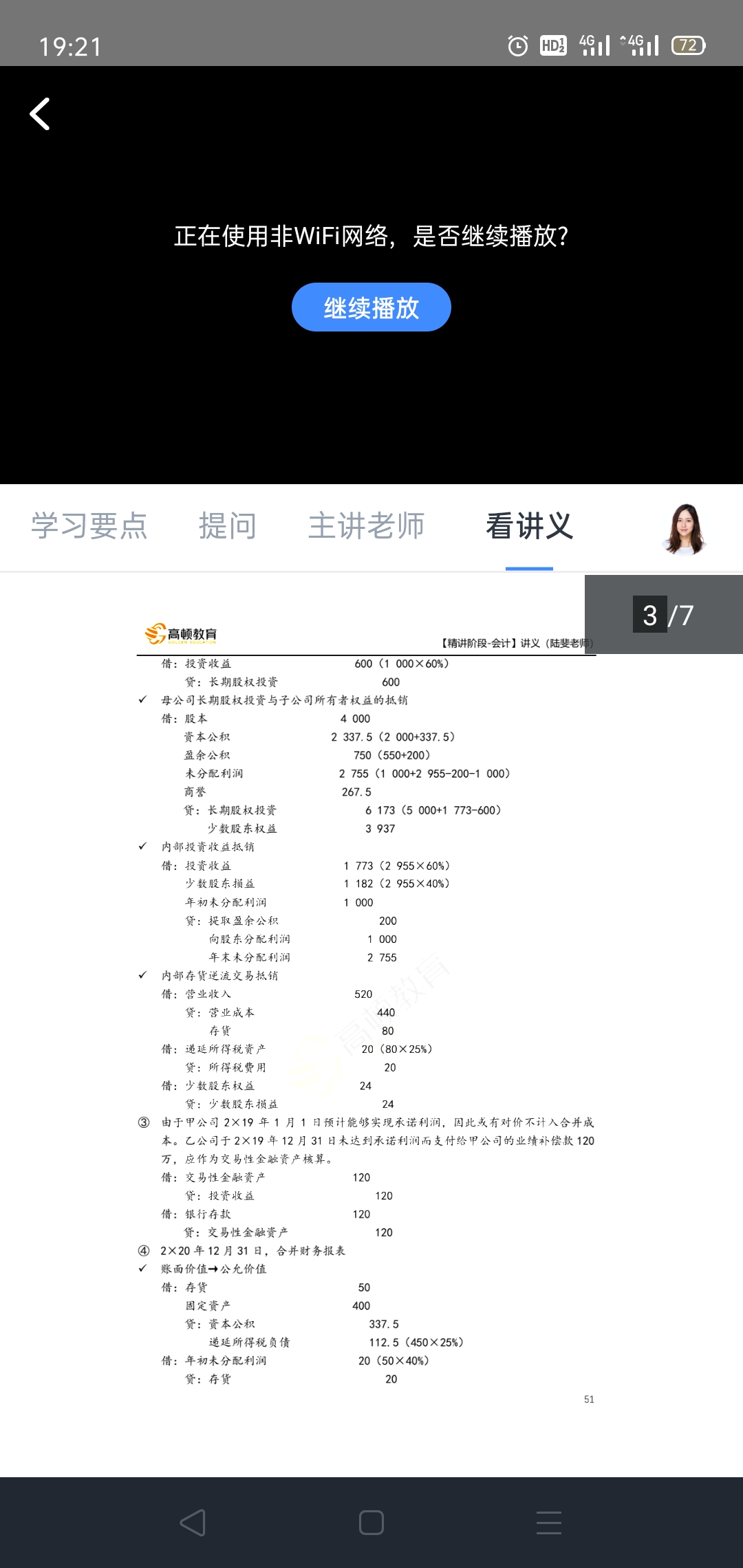 应收股利