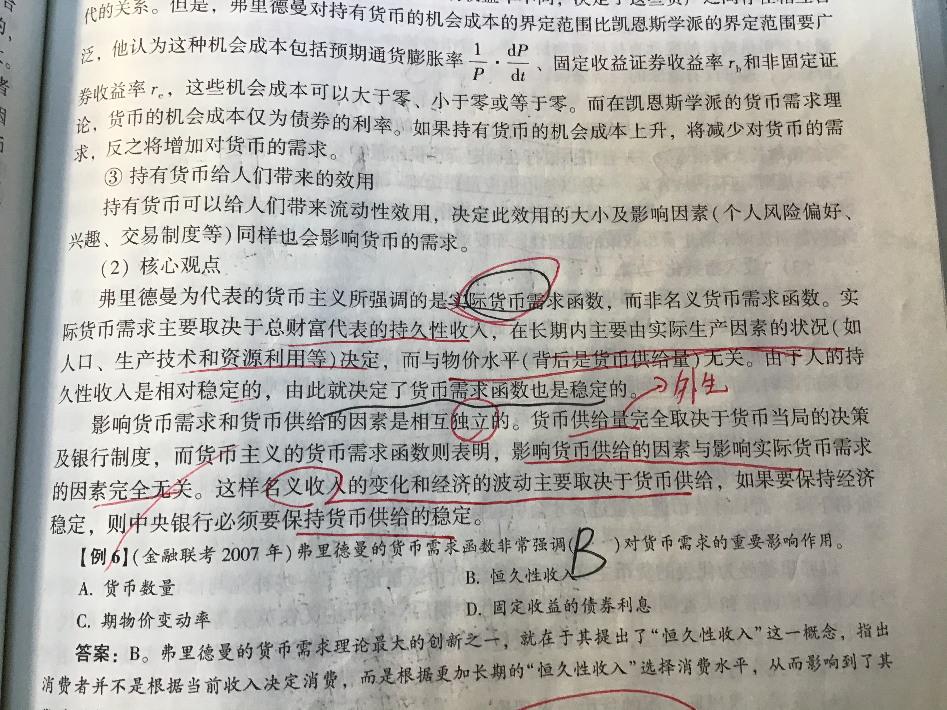 经济学考研
