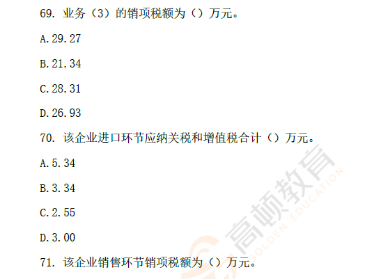 進項稅