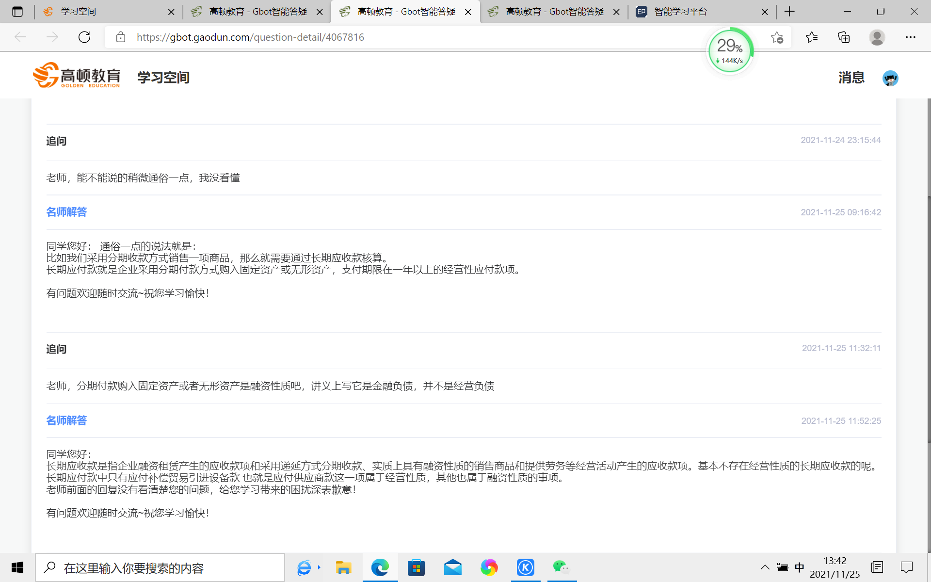 长期应收款