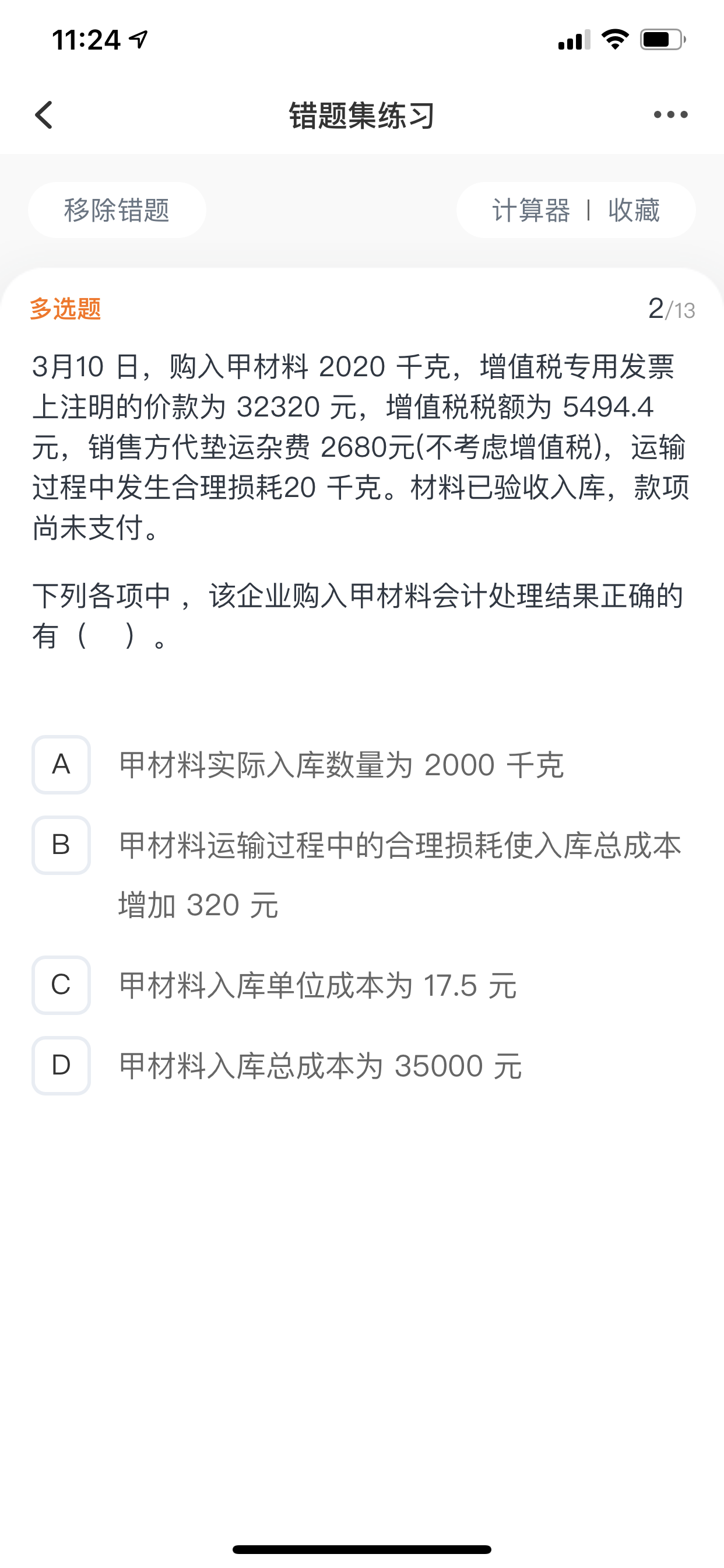 成本
